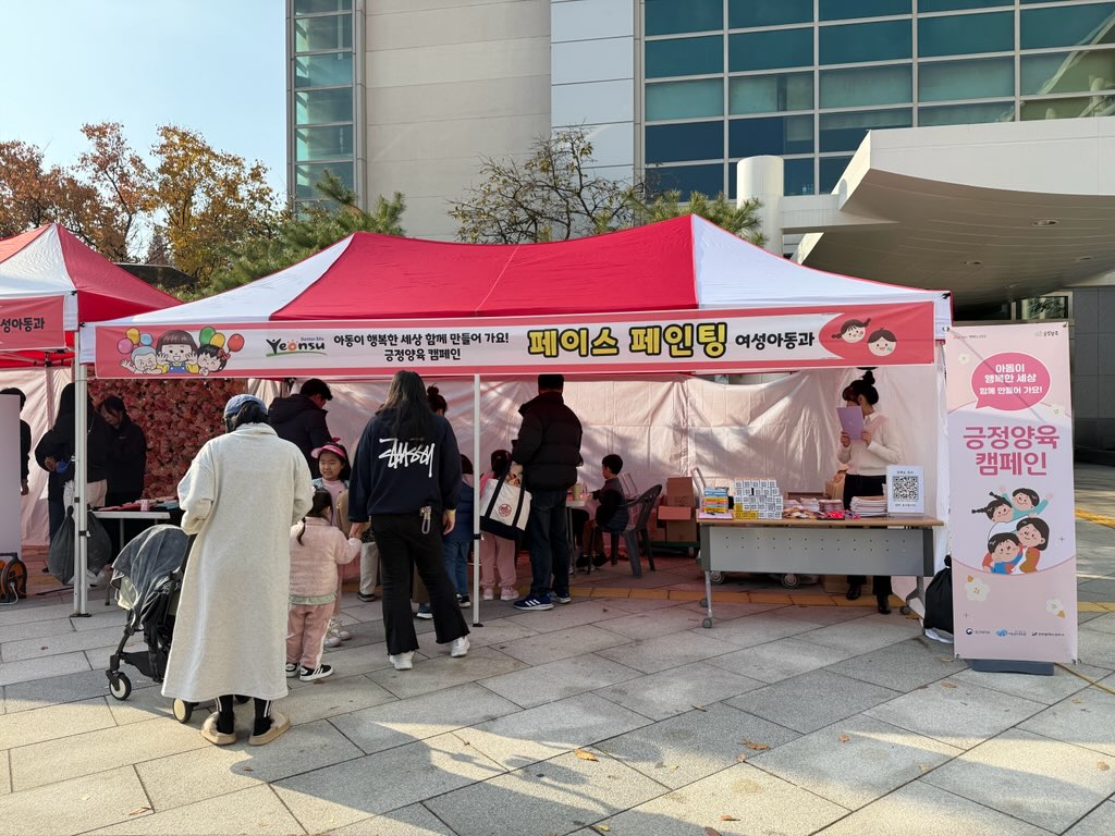 연수구는 지난 22일 구청 한마음광장에서 지역 사회의 아동 학대 예방에 대한 관심을 높이고 긍정 양육 문화를 확산하기 위해 2025년 아동학대예방의 날 주간 행사를 개최했다